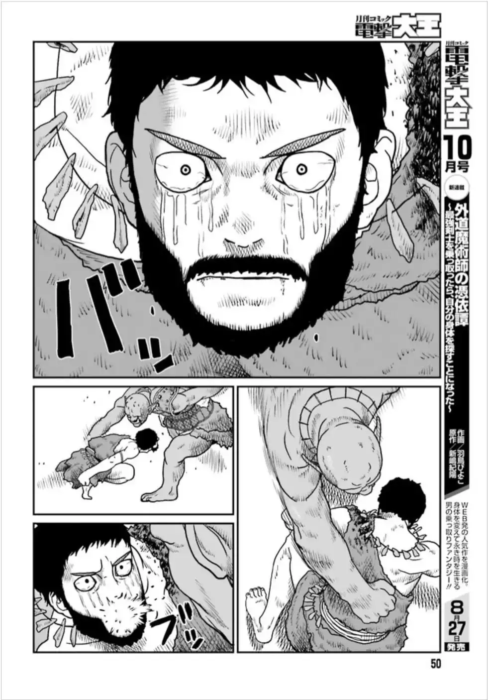 Yajin Tensei: Karate Survivor in Another World Chapter 3.1 19